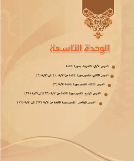 أهداف الوحدة التاسعة أهداف الوحدة التاسعة