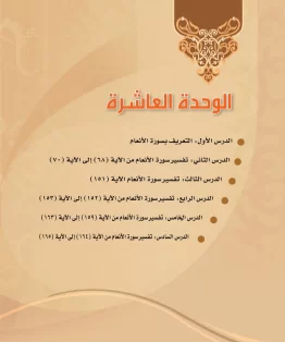 أهداف الوحدة العاشرة أهداف الوحدة العاشرة