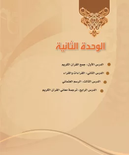 أهداف الوحدة الثانية أهداف الوحدة الثانية