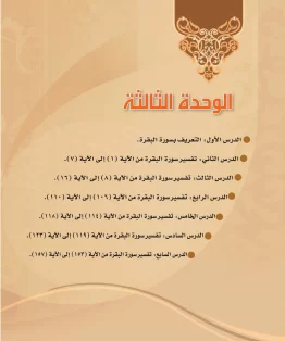 أهداف الوحدة الثالثة أهداف الوحدة الثالثة