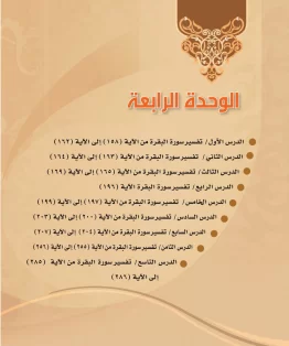 أهداف الوحدة الرابعة أهداف الوحدة الرابعة