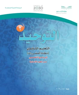 التوحيد 2 مقررات التوحيد 2 مقررات