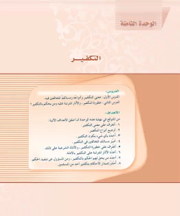 التوحيد 2 مقررات