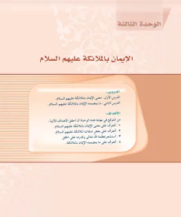 التوحيد 2 مقررات