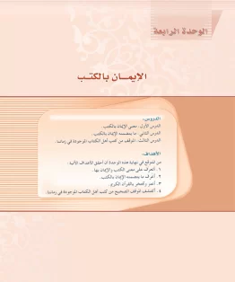 التوحيد 2 مقررات