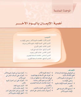 التوحيد 2 مقررات