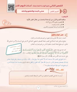 التوحيد 2 مقررات