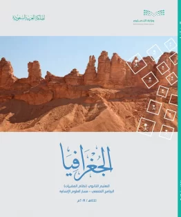 الجغرافيا مقررات الجغرافيا مقررات