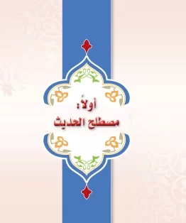 الحديث 2 مقررات