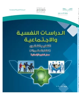 الدراسات النفسية والاجتماعية مقررات الدراسات النفسية والاجتماعية مقررات