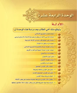 الوحدة الرابعة عشرة/الأدلة الوحدة الرابعة عشرة/الأدلة