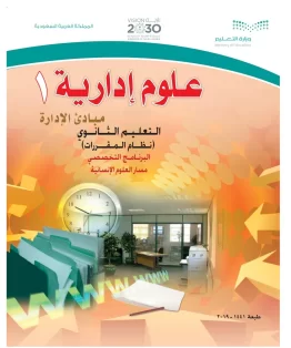 علوم إدارية 1 مقررات مبادئ الإدارة علوم إدارية 1 مقررات مبادئ الإدارة