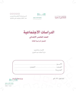 الدراسات الاجتماعية الدراسات الاجتماعية