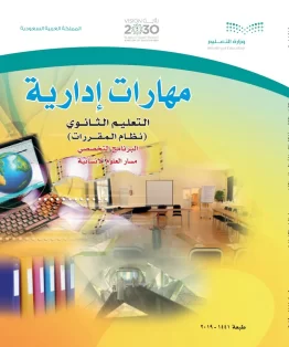 مهارات ادارية مقررات مهارات ادارية مقررات