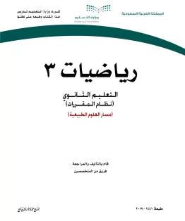 رياضيات 3 مقررات