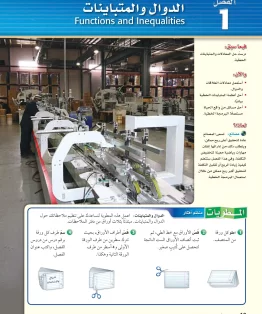 الفصل الاول/الدوال والمتباينات الفصل الاول/الدوال والمتباينات