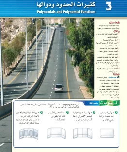 الفصل الثالث/كثيرات الحدود ودوالها الفصل الثالث/كثيرات الحدود ودوالها