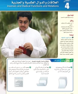 الفصل الرابع/العلاقات والدوال العكسية والجذرية الفصل الرابع/العلاقات والدوال العكسية والجذرية