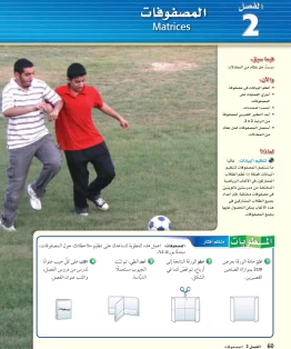 الفصل الثاني/المصفوفات الفصل الثاني/المصفوفات