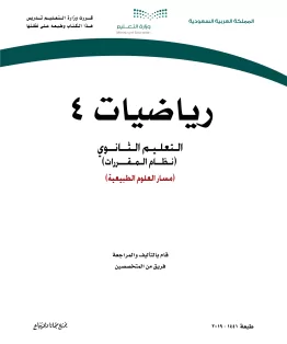 رياضيات 4 مقررات رياضيات 4 مقررات