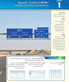 الفصل الاول /العلاقات و الدوال النسبية الفصل الاول /العلاقات و الدوال النسبية