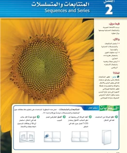 الفصل الثاني/المتتابعات والمتسلسلات الفصل الثاني/المتتابعات والمتسلسلات