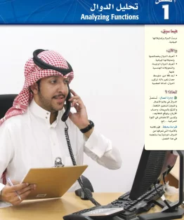 الفصل الاول/تحليل الدوال الفصل الاول/تحليل الدوال