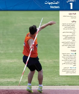 الفصل الاول /المتجهات الفصل الاول /المتجهات