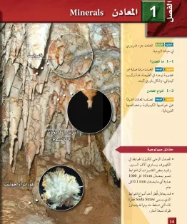 الفصل الاول/المعادن الفصل الاول/المعادن