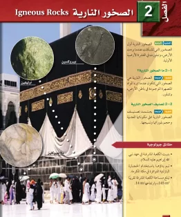 الفصل الثاني/الصخور النارية الفصل الثاني/الصخور النارية