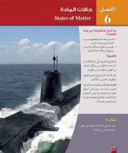الفصل السادس/حالات المادة الفصل السادس/حالات المادة
