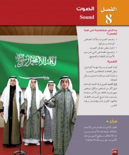 الفصل الثامن/الصوت الفصل الثامن/الصوت