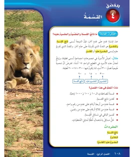 الرياضيات خامس ابتدائي الفصل الاول