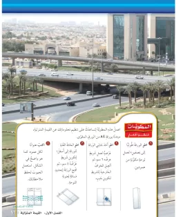 الرياضيات خامس ابتدائي الفصل الاول