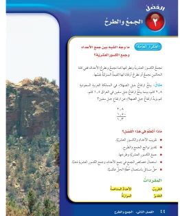 الرياضيات خامس ابتدائي الفصل الاول