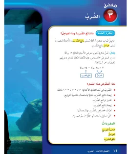 الرياضيات خامس ابتدائي الفصل الاول