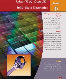 الفصل السادس/إلكترونيات الحالة الصلبة الفصل السادس/إلكترونيات الحالة الصلبة