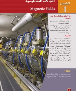 الفصل الاول/المجالات المغناطيسية الفصل الاول/المجالات المغناطيسية