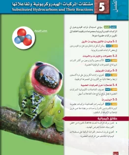 الفصل الخامس/مشتقات المركبات الهيدروكونية وتفاعلاتها الفصل الخامس/مشتقات المركبات الهيدروكونية وتفاعلاتها