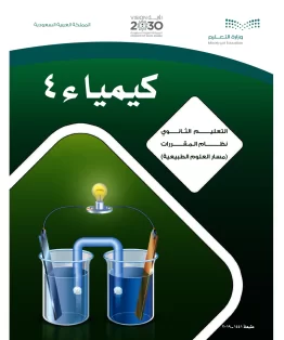 كيمياء 4 مقررات كيمياء 4 مقررات