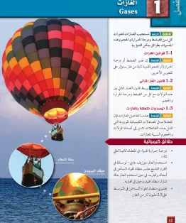 الفصل الاول/الغازات الفصل الاول/الغازات