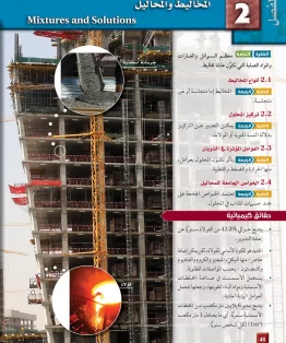 الفصل الثاني/المخاليط والمحاليل الفصل الثاني/المخاليط والمحاليل