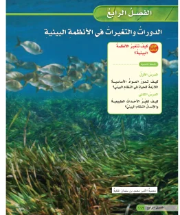 العلوم خامس ابتدائي الفصل الاول