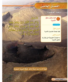 العلوم خامس ابتدائي الفصل الاول