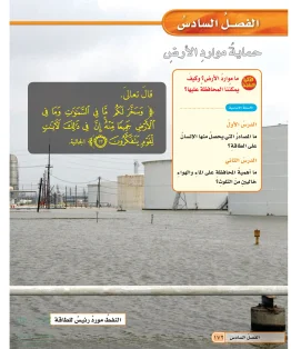 العلوم خامس ابتدائي الفصل الاول