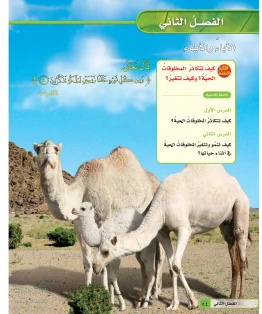 العلوم خامس ابتدائي الفصل الاول