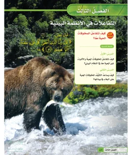 العلوم خامس ابتدائي الفصل الاول
