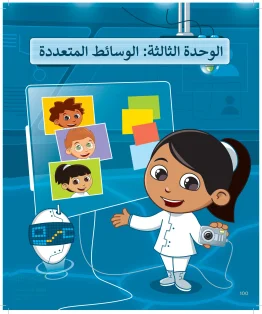 المهارات الرقمية خامس ابتدائي الفصل الاول