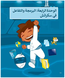 المهارات الرقمية خامس ابتدائي الفصل الاول