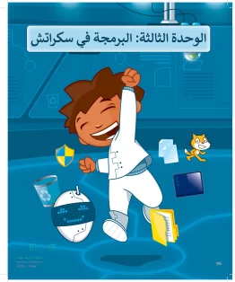 المهارات الرقمية سادس ابتدائي الفصل الاول